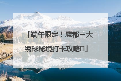 端午限定！魔都三大绣球秘境打卡攻略✨
