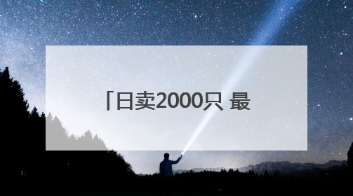 日卖2000只 最远卖到新疆 宁波慈溪非遗粽凭啥火出圈