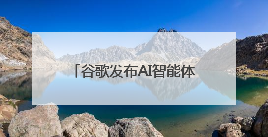谷歌发布AI智能体加入编程混战，Cursor们怎么办？